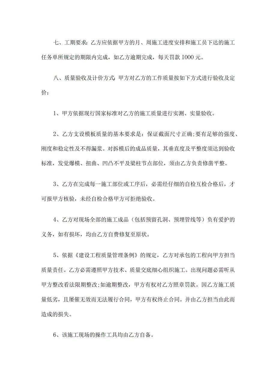 模板工程劳务合同.docx_第2页