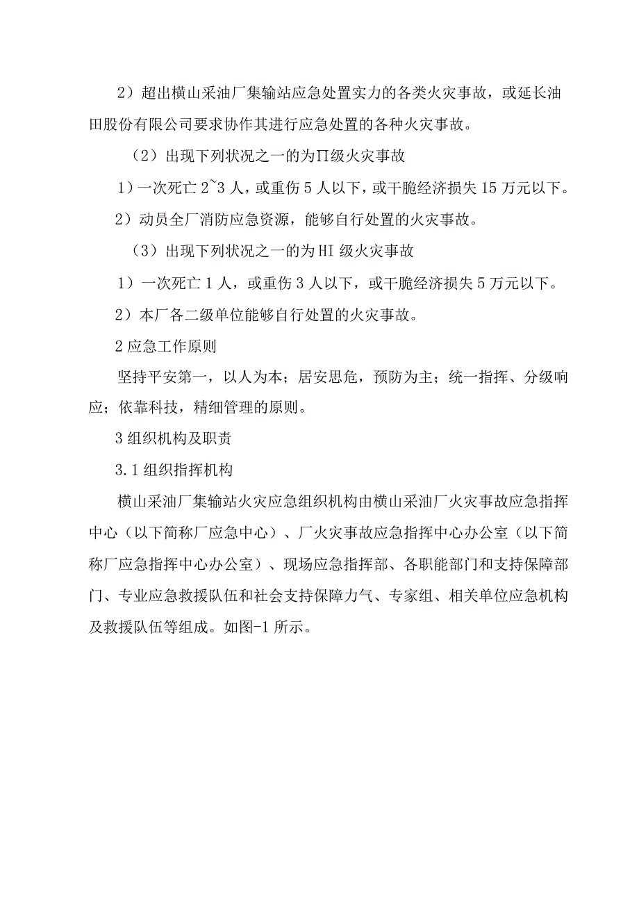 横山采油厂火灾事故应急预案.docx_第2页