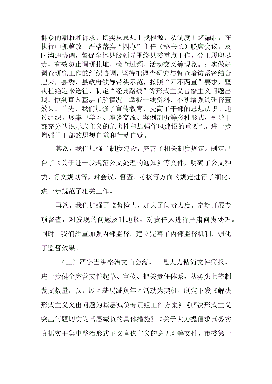 某县关于解决形式主义突出问题切实为基层减负工作情况的报告.docx_第2页