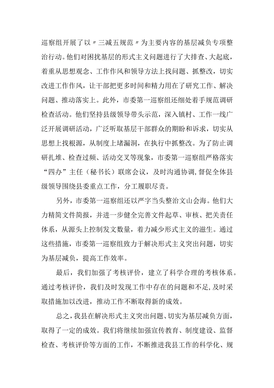 某县关于解决形式主义突出问题切实为基层减负工作情况的报告.docx_第3页