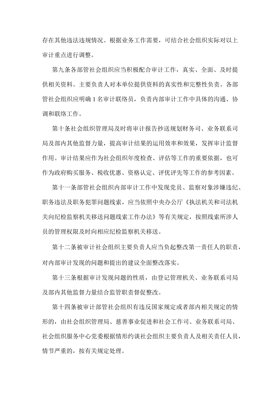 民政部主管社会组织内部审计工作暂行办法.docx_第3页