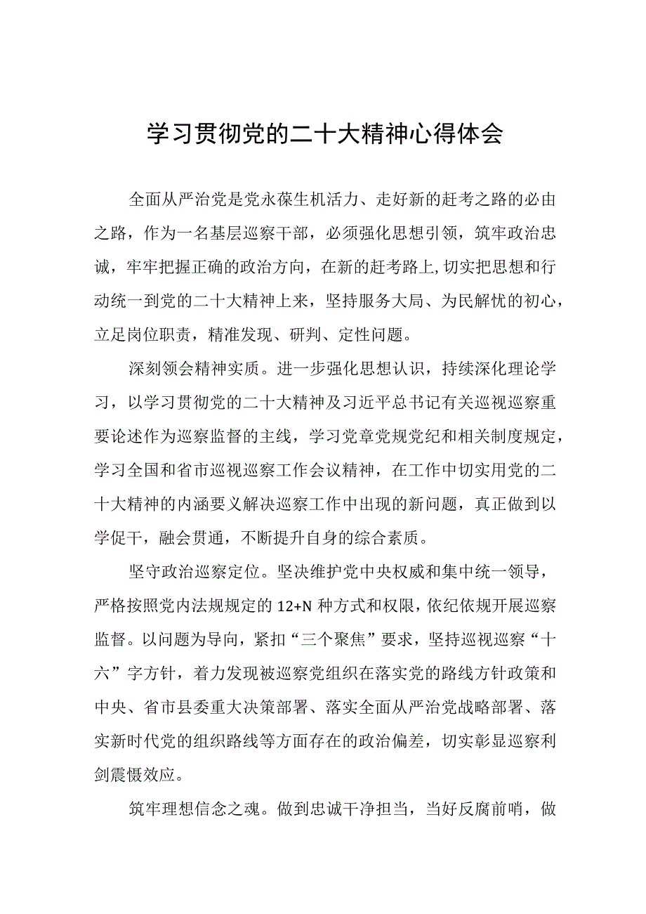 派驻纪检监察干部学习贯彻二十大精神心得感悟(十五篇).docx_第1页