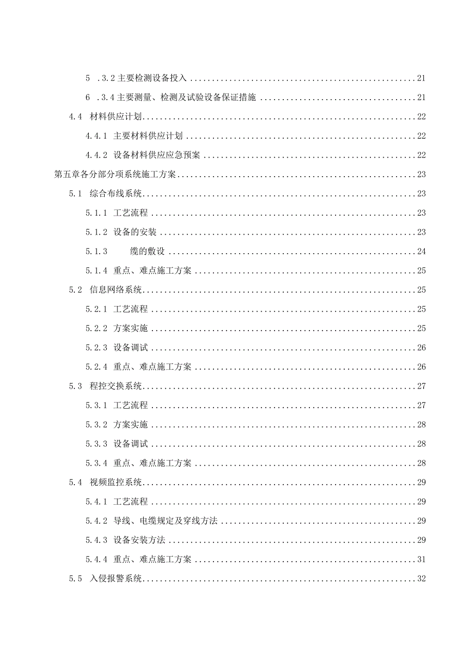 某文化艺术中心智能化施工组织设计.docx_第3页