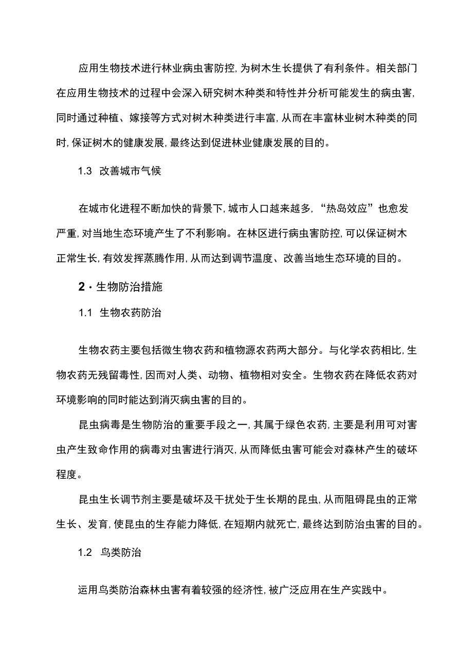 森林病虫害防治措施.docx_第2页