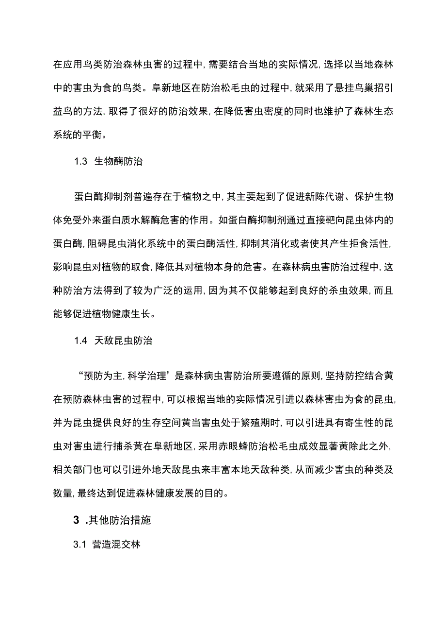 森林病虫害防治措施.docx_第3页