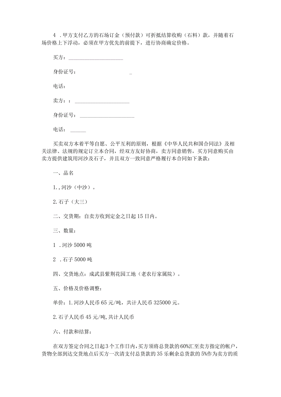 河沙购销合同.docx_第2页