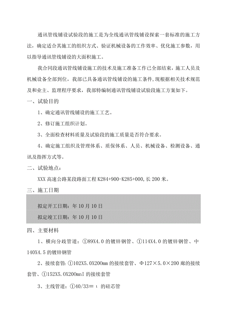 某通讯管线铺设试验段施工方案.docx_第3页