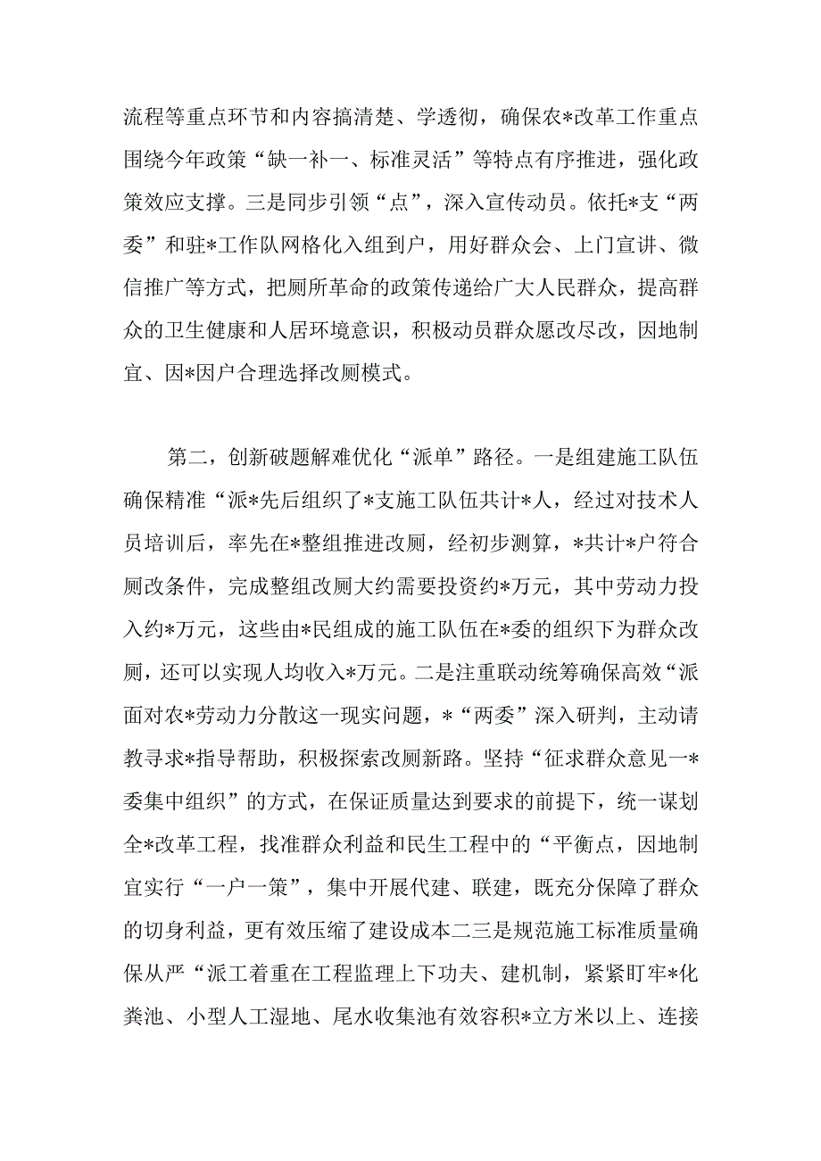 某市领导在2023年乡村振兴工作第三季度推进会暨农村厕所革命工作推进会上的汇报发言.docx_第2页