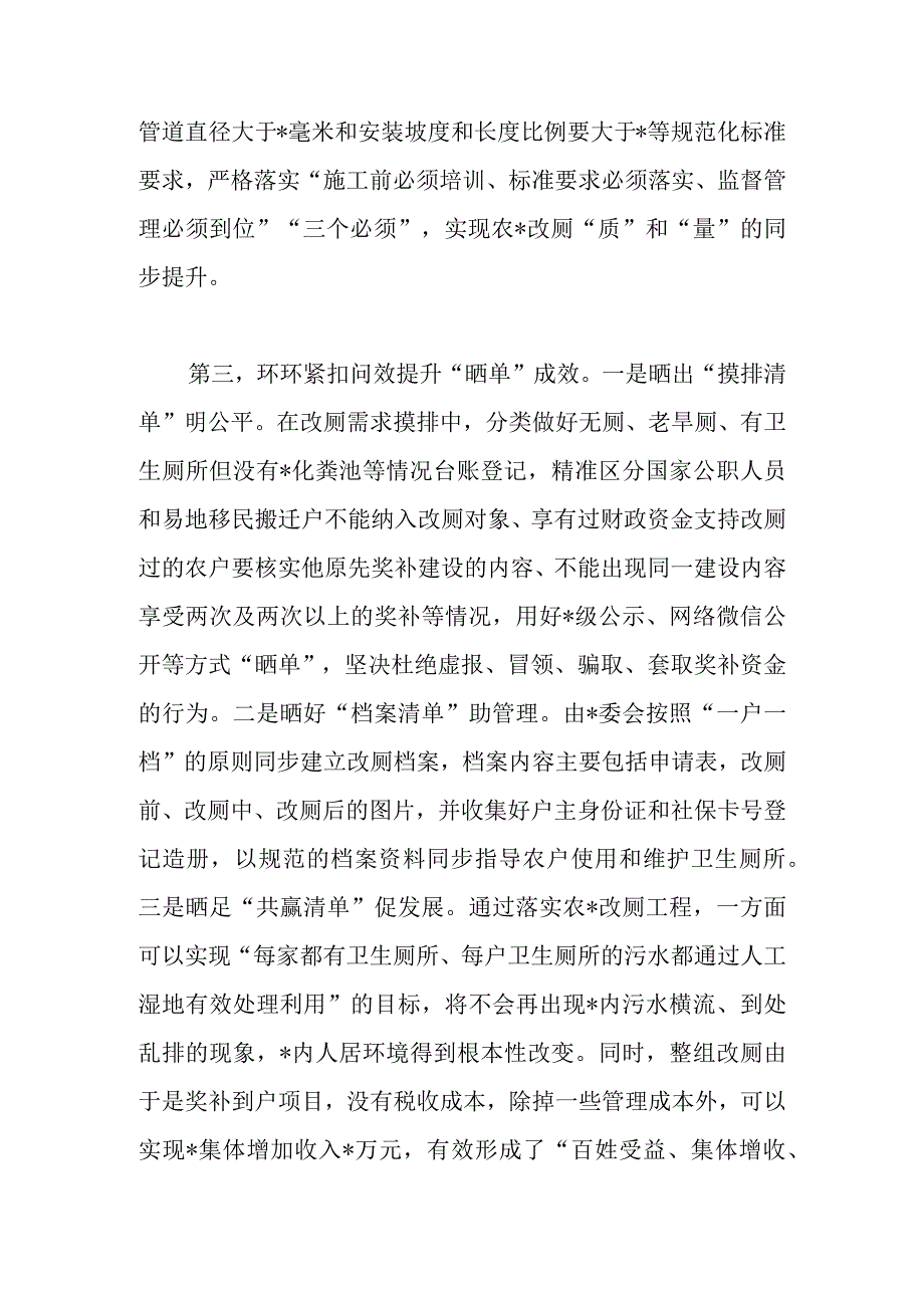 某市领导在2023年乡村振兴工作第三季度推进会暨农村厕所革命工作推进会上的汇报发言.docx_第3页