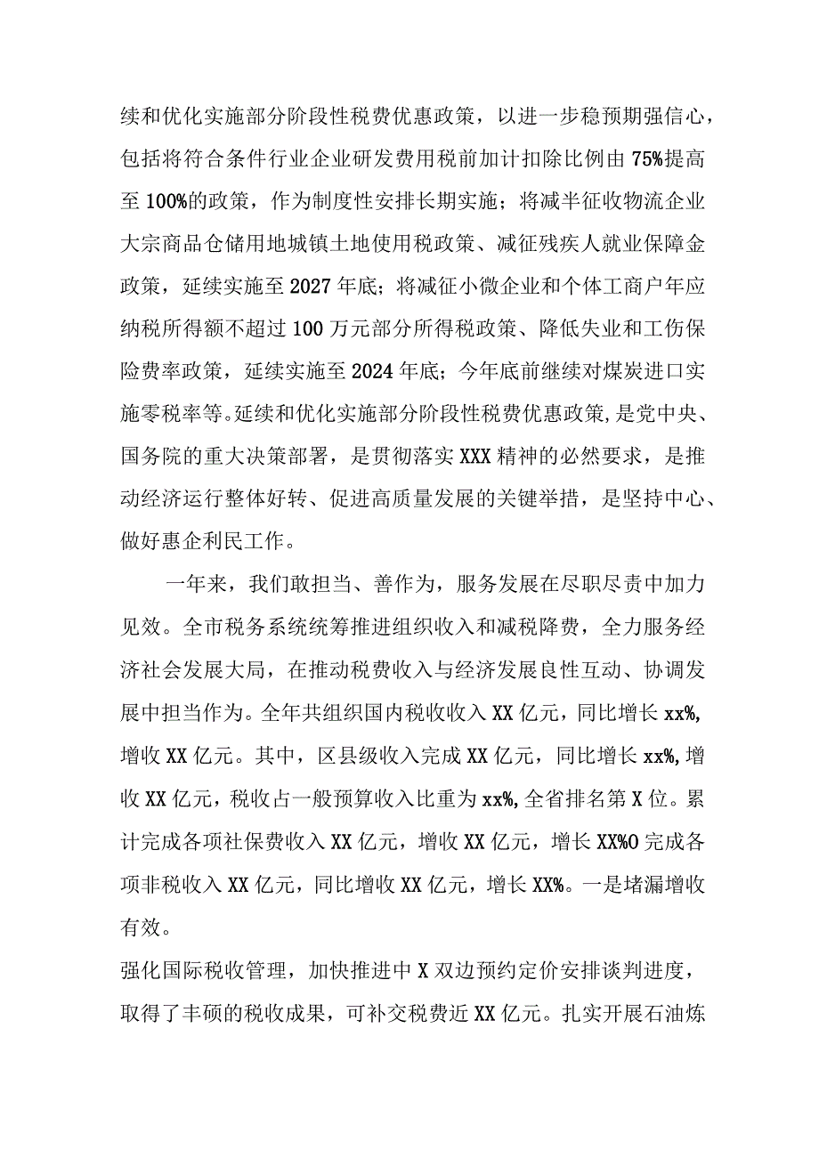 某市税务局副局长在2023年税费优惠政策落实工作推进会上的讲话.docx_第2页