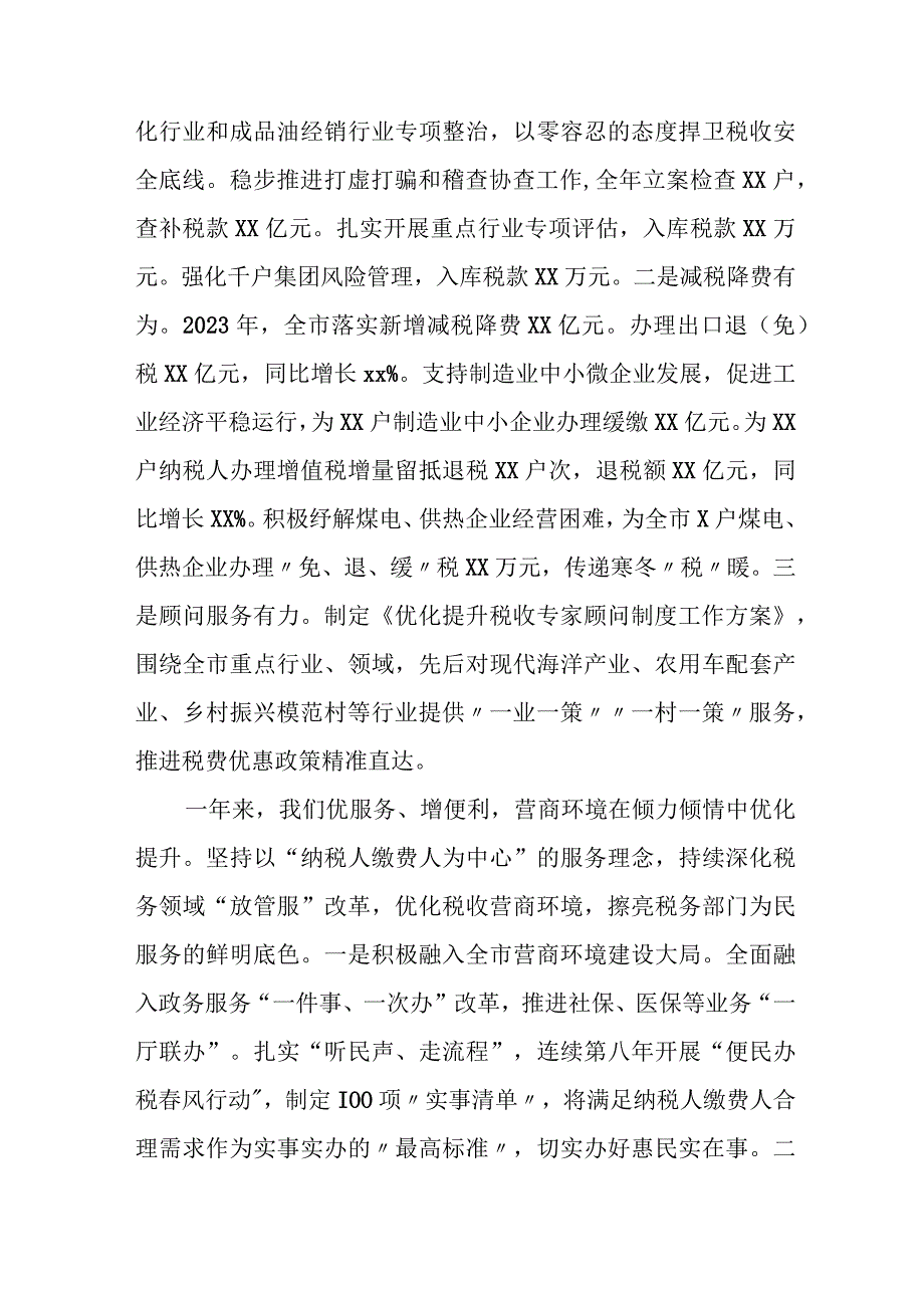 某市税务局副局长在2023年税费优惠政策落实工作推进会上的讲话.docx_第3页