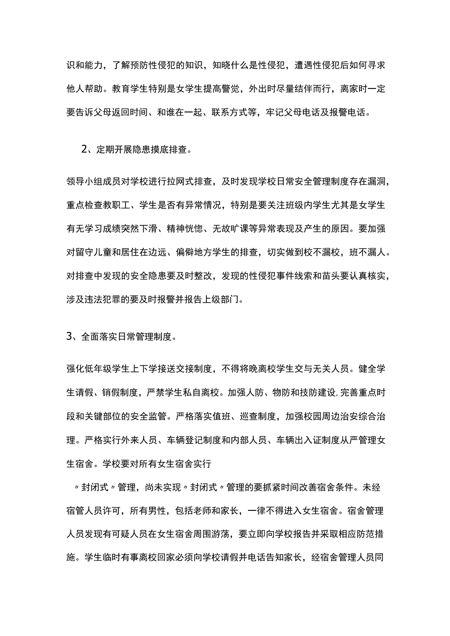 某学校防学生性侵教育工作实施方案.docx_第2页