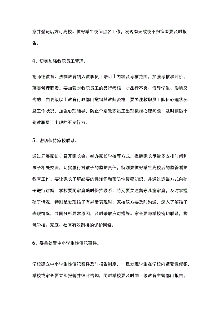 某学校防学生性侵教育工作实施方案.docx_第3页