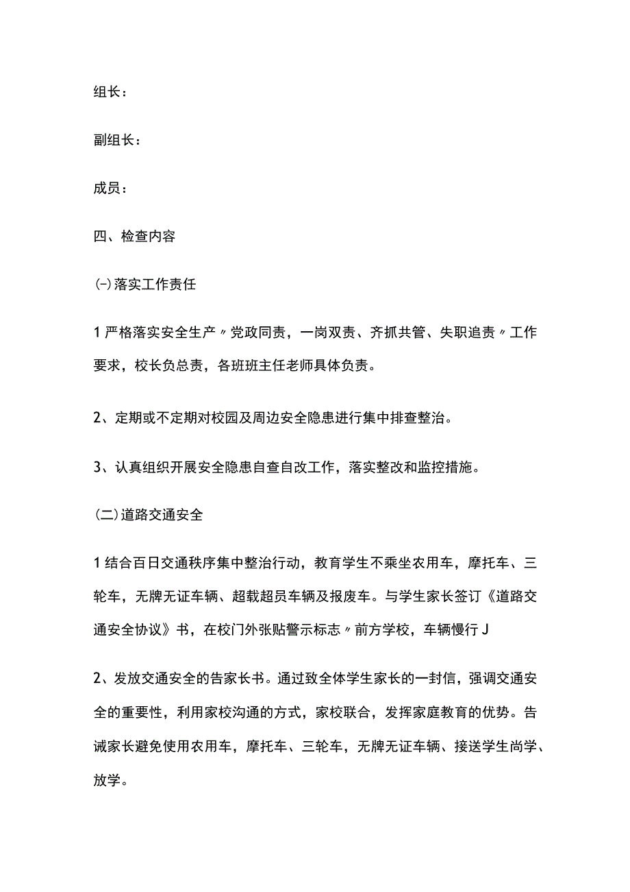 某学校岁末年初安全工作实施方案.docx_第2页