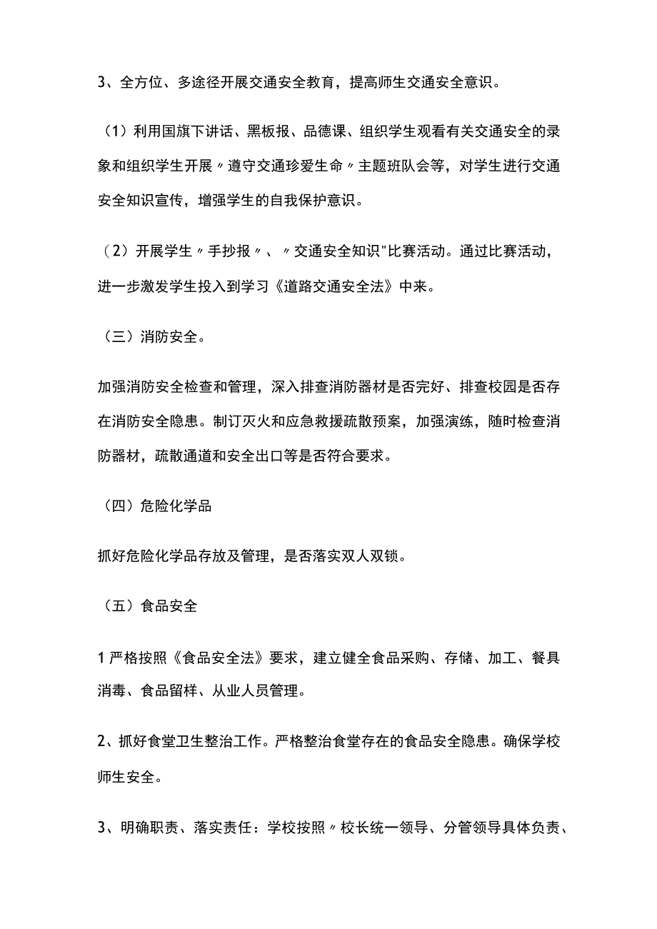 某学校岁末年初安全工作实施方案.docx_第3页