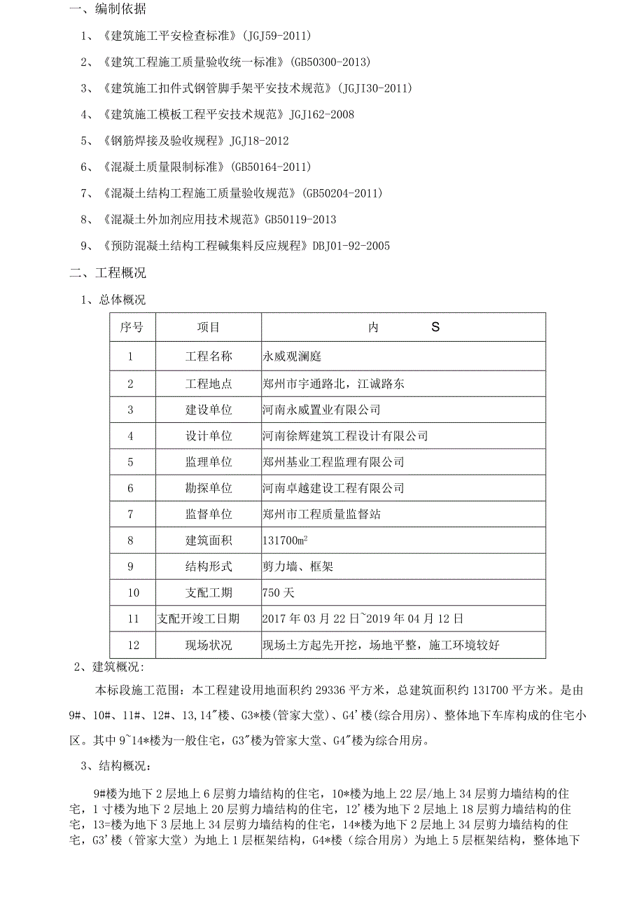 楼板、墙体预留洞封堵施工方案(1)汇总.docx_第2页