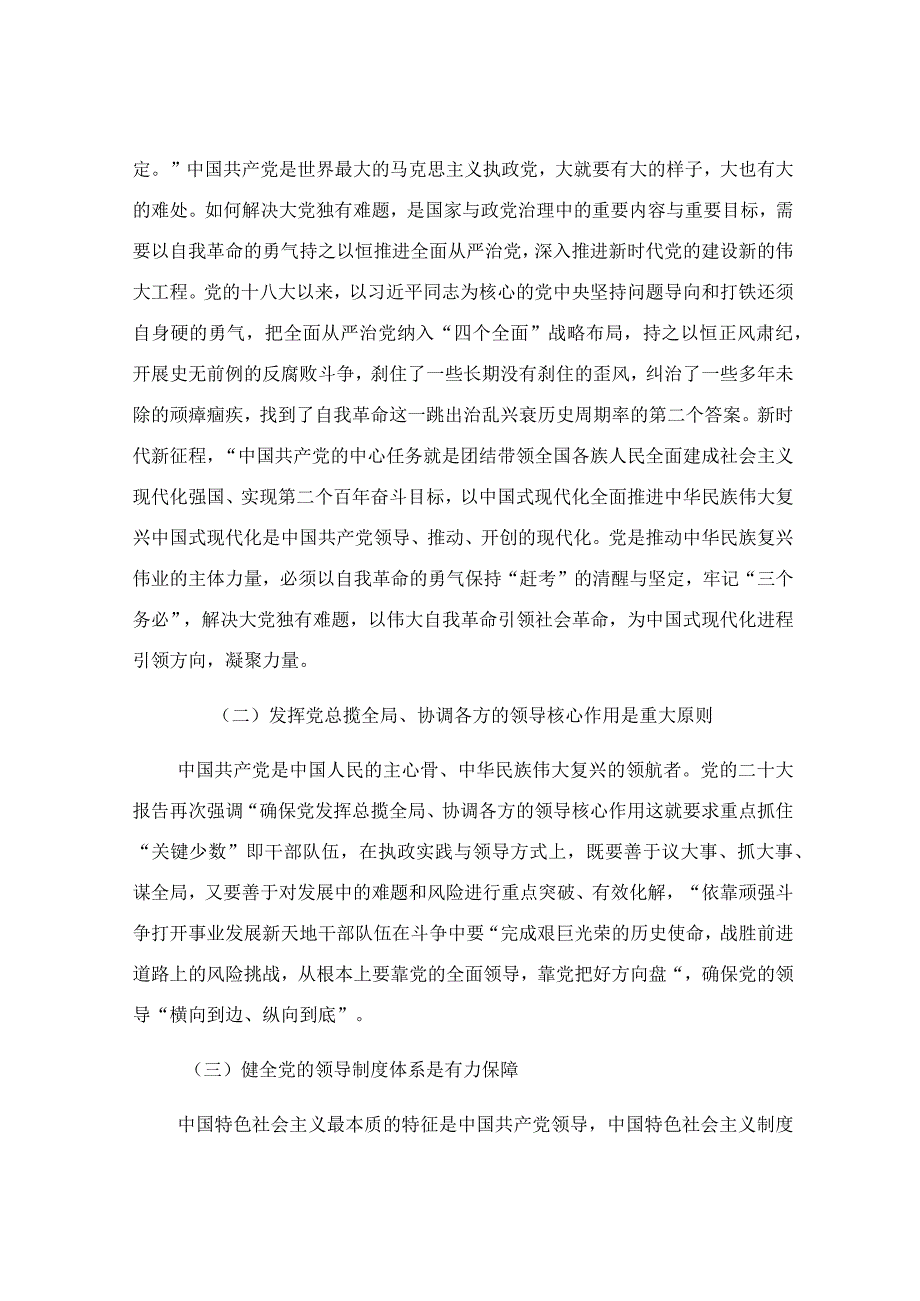 永葆自我革命精神走好新时代赶考路.docx_第2页