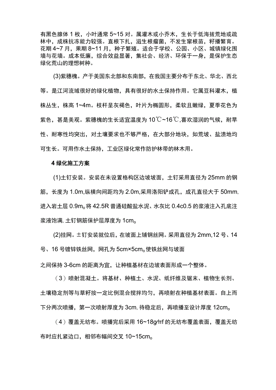 某岩质边坡植被防护及生态恢复试验研究.docx_第3页