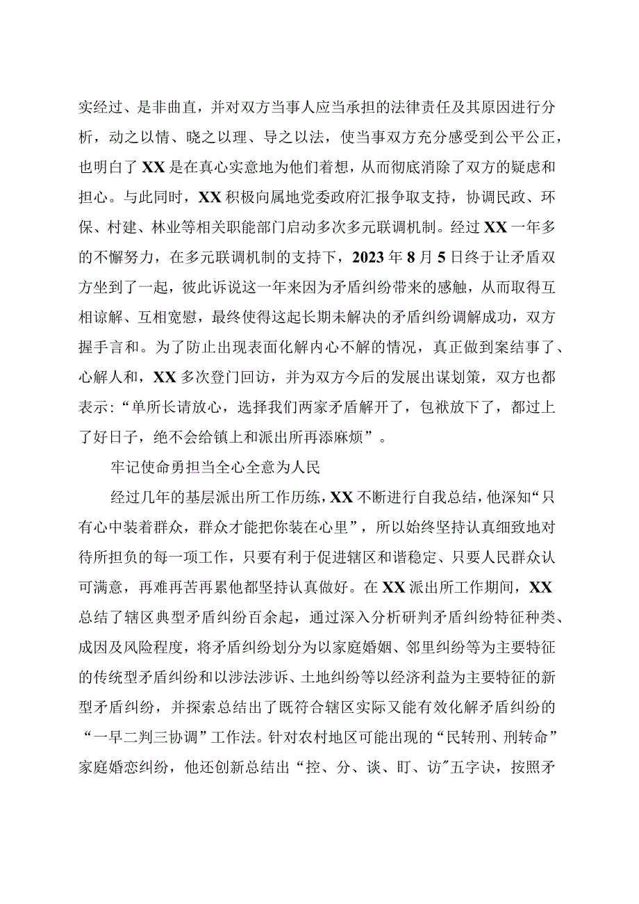 派出所所长事迹材料.docx_第2页