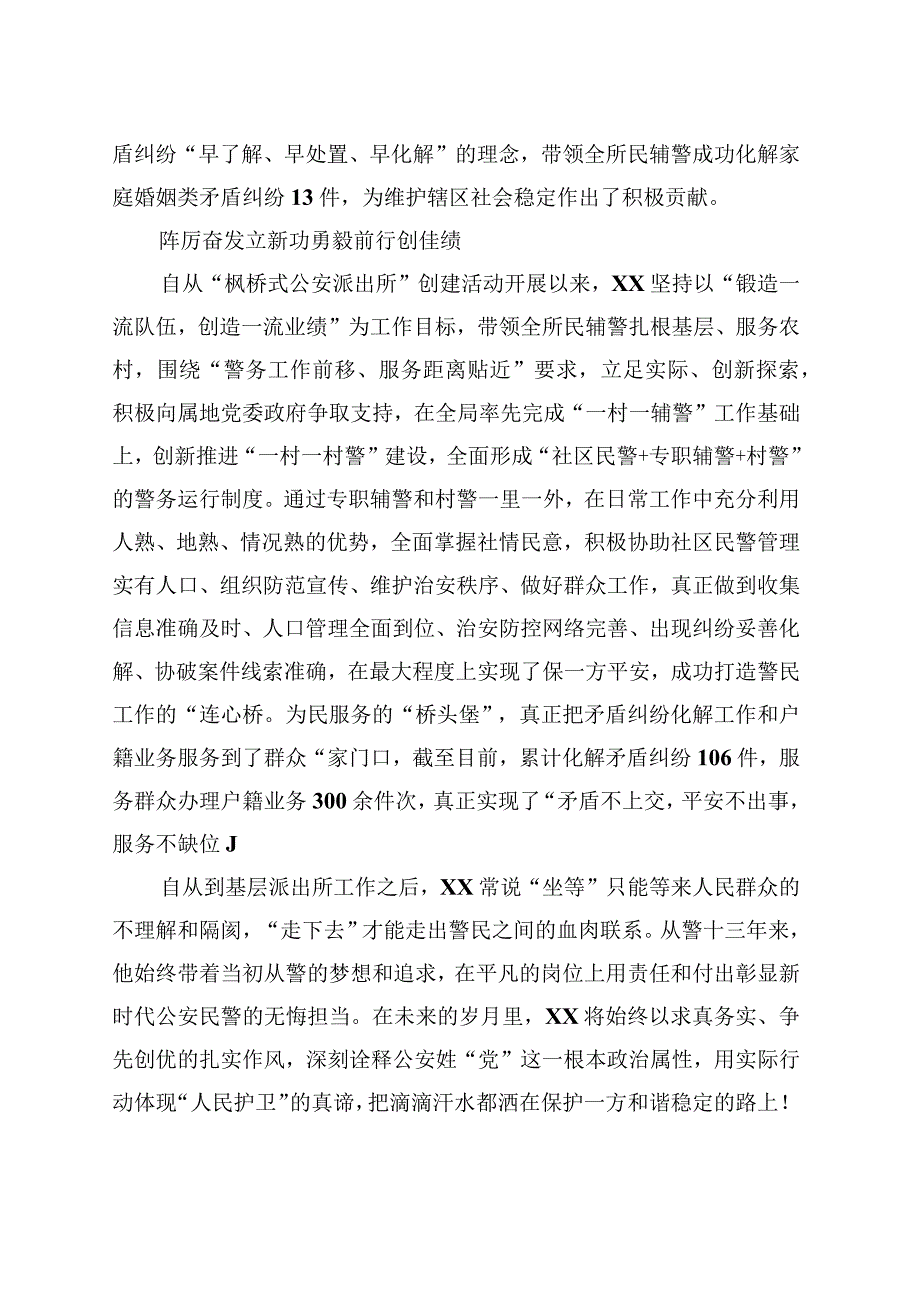 派出所所长事迹材料.docx_第3页