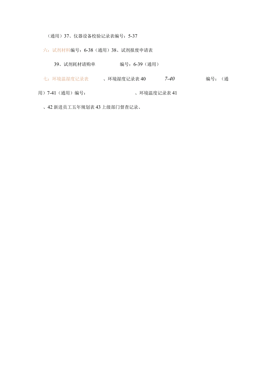 检验科各种通用记录表.docx_第3页