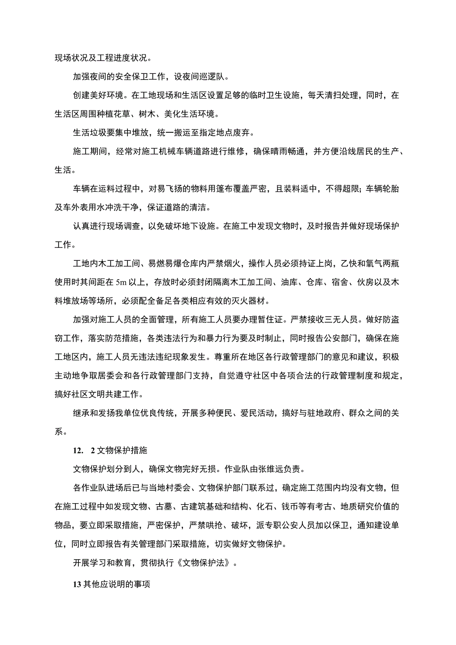 武广客运专线某标某隧道(实施)施工组织设计(1).docx_第1页