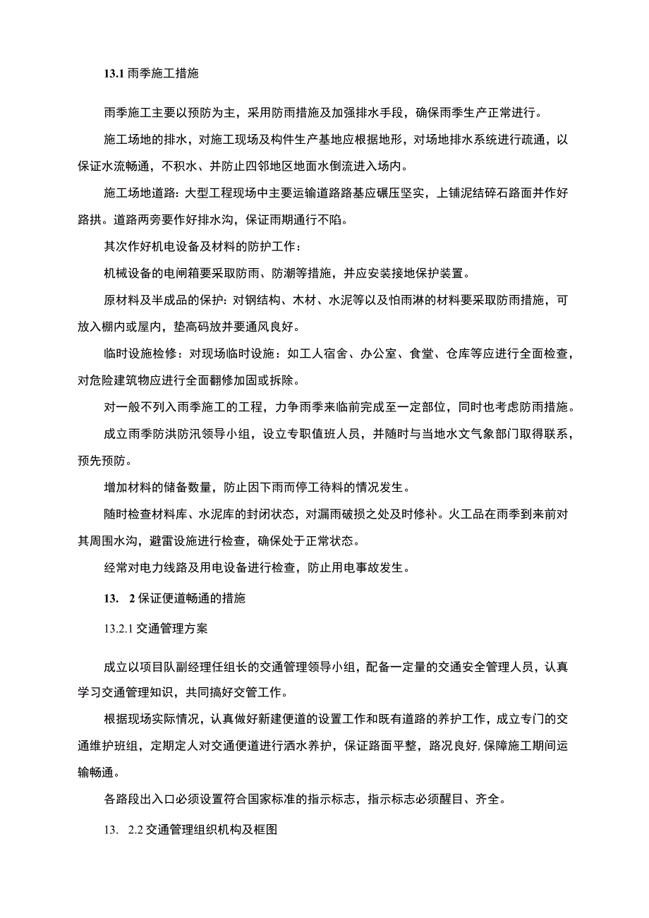 武广客运专线某标某隧道(实施)施工组织设计(1).docx_第2页