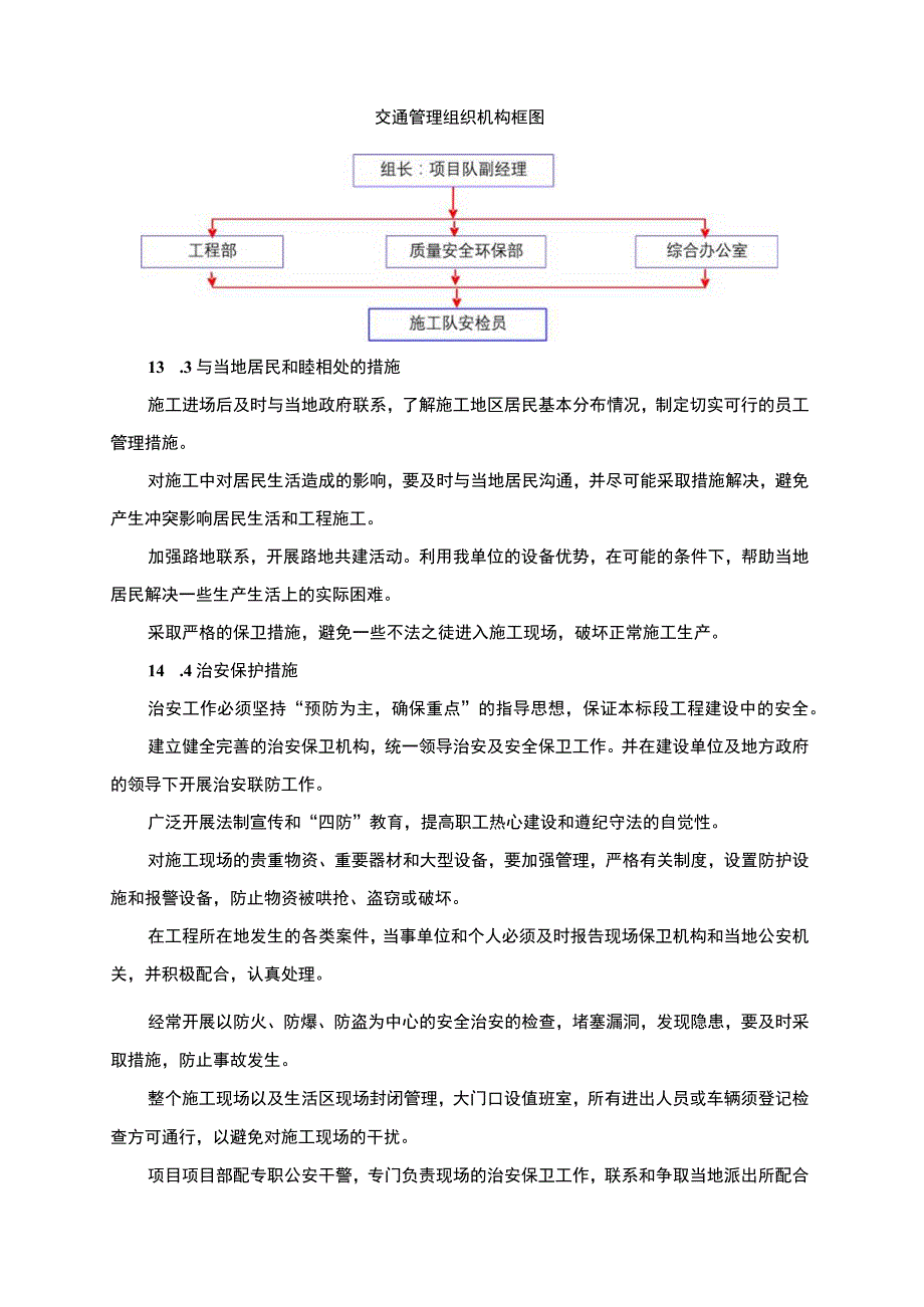 武广客运专线某标某隧道(实施)施工组织设计(1).docx_第3页