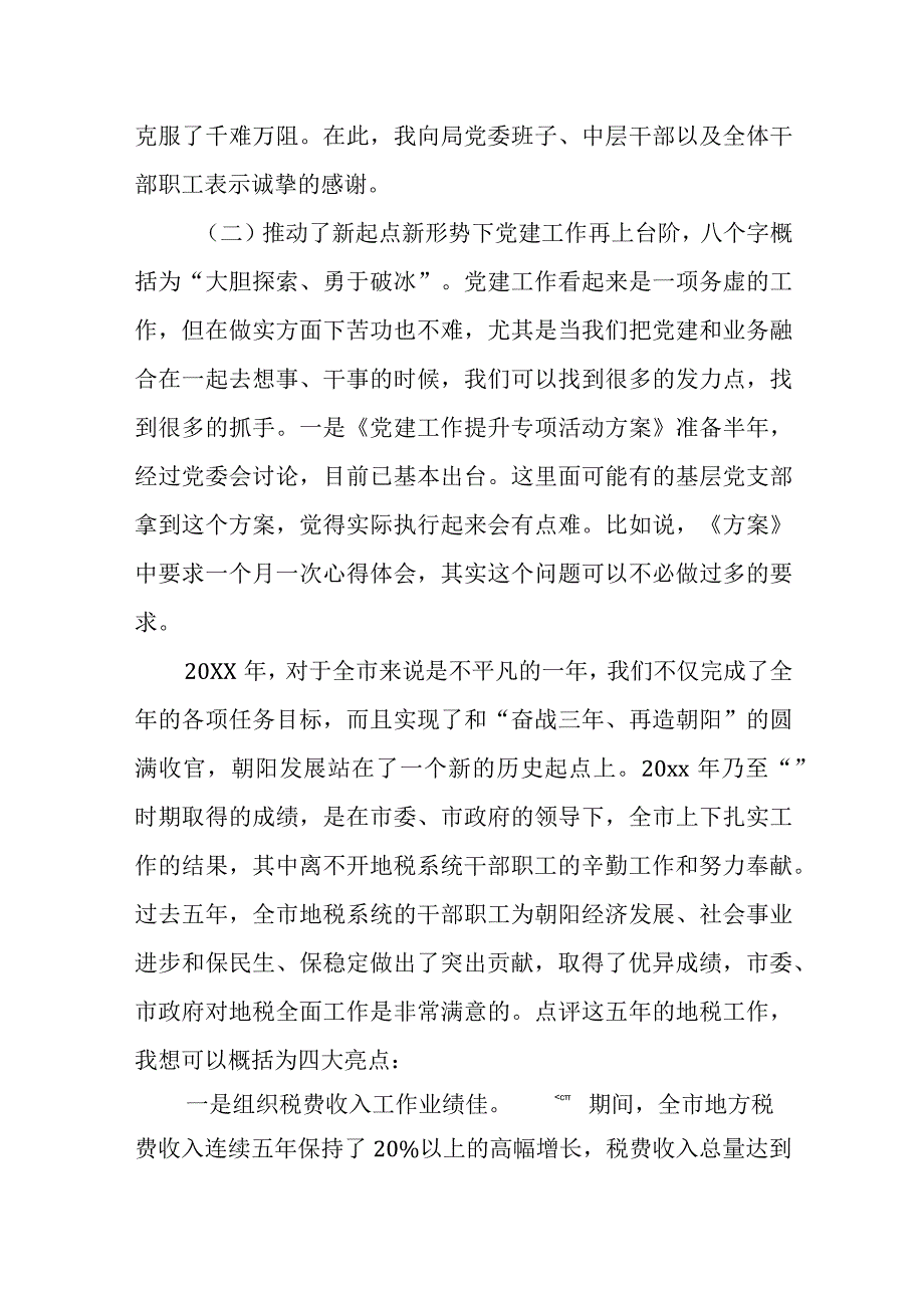 某县税务局长在2023年度半年工作推进会上的讲话.docx_第2页