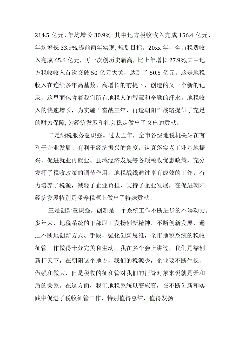 某县税务局长在2023年度半年工作推进会上的讲话.docx_第3页