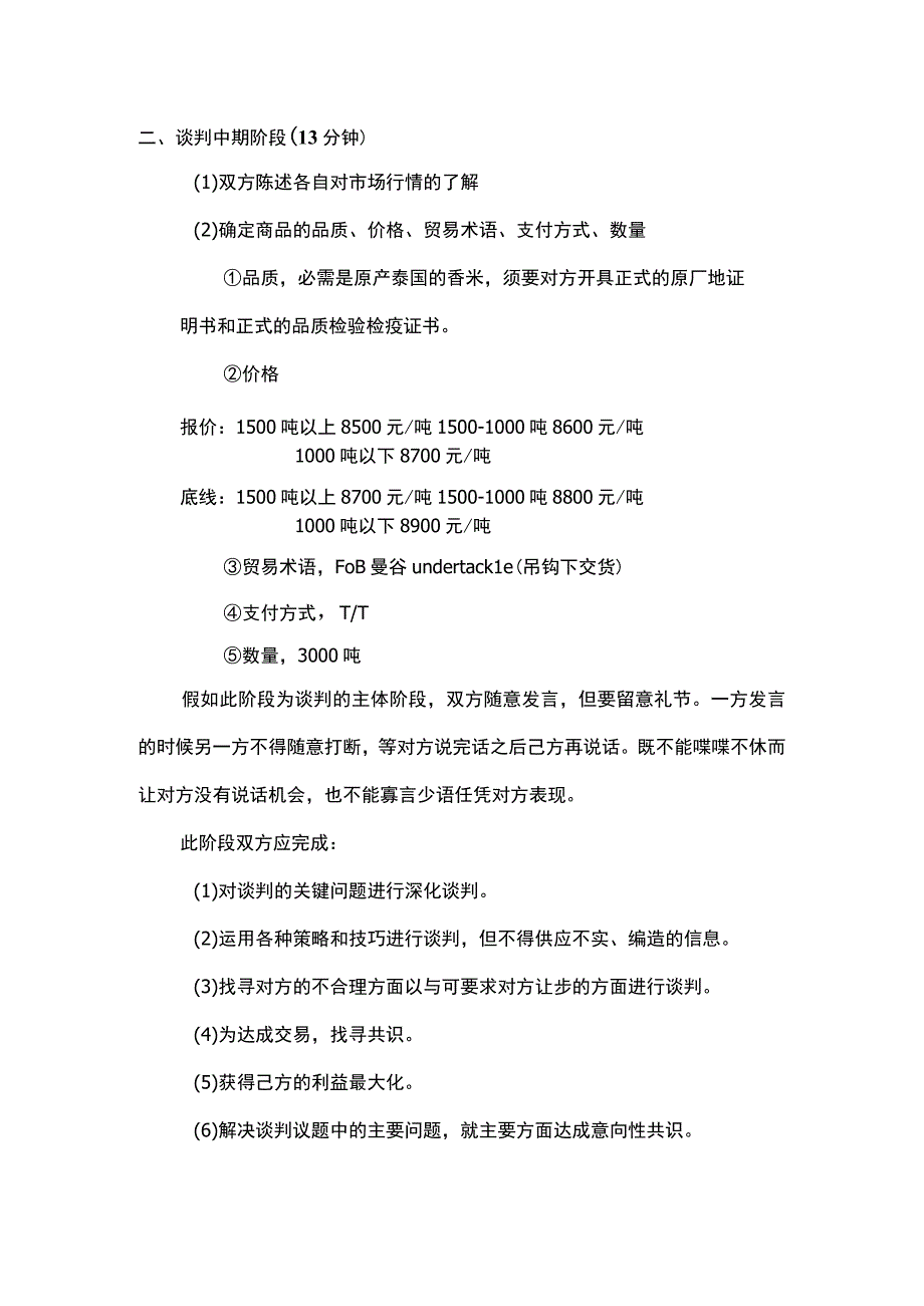 模拟商务谈判流程.docx_第2页