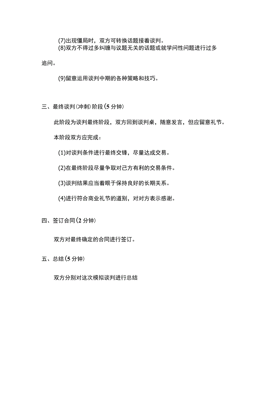 模拟商务谈判流程.docx_第3页