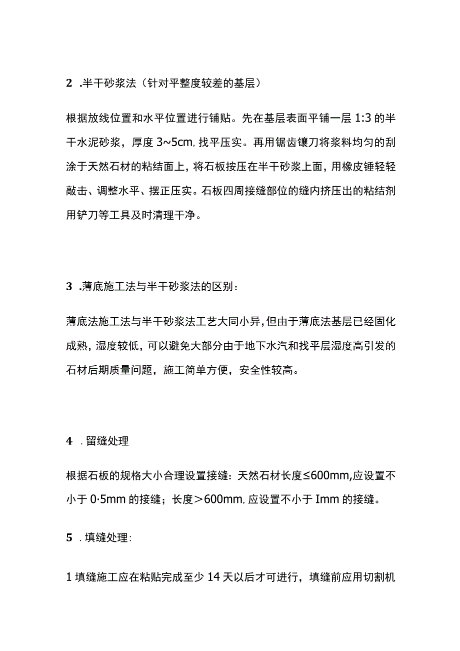 浅色天然石材的铺贴工艺及质量控制方案.docx_第2页