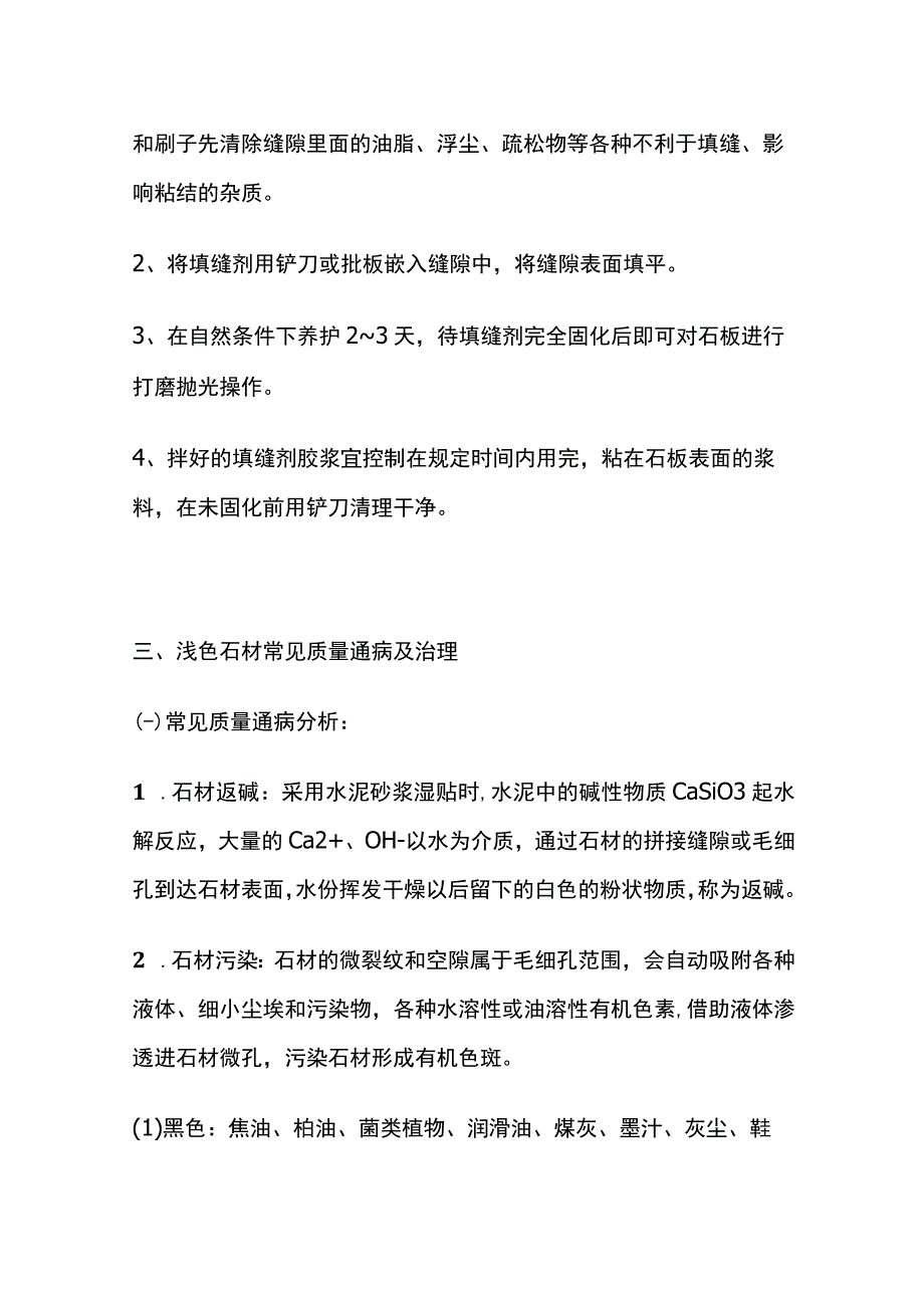 浅色天然石材的铺贴工艺及质量控制方案.docx_第3页