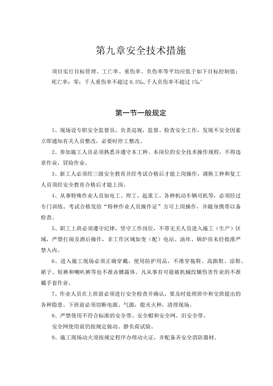 某学校教学辅助楼(1).docx_第3页