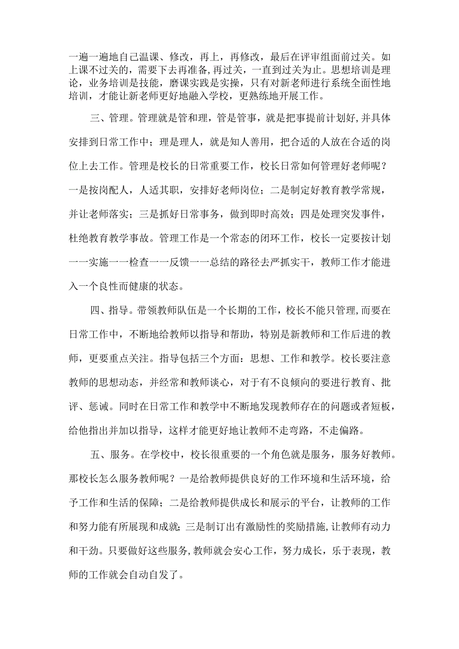 校长带好教师团队要做的六件事.docx_第2页