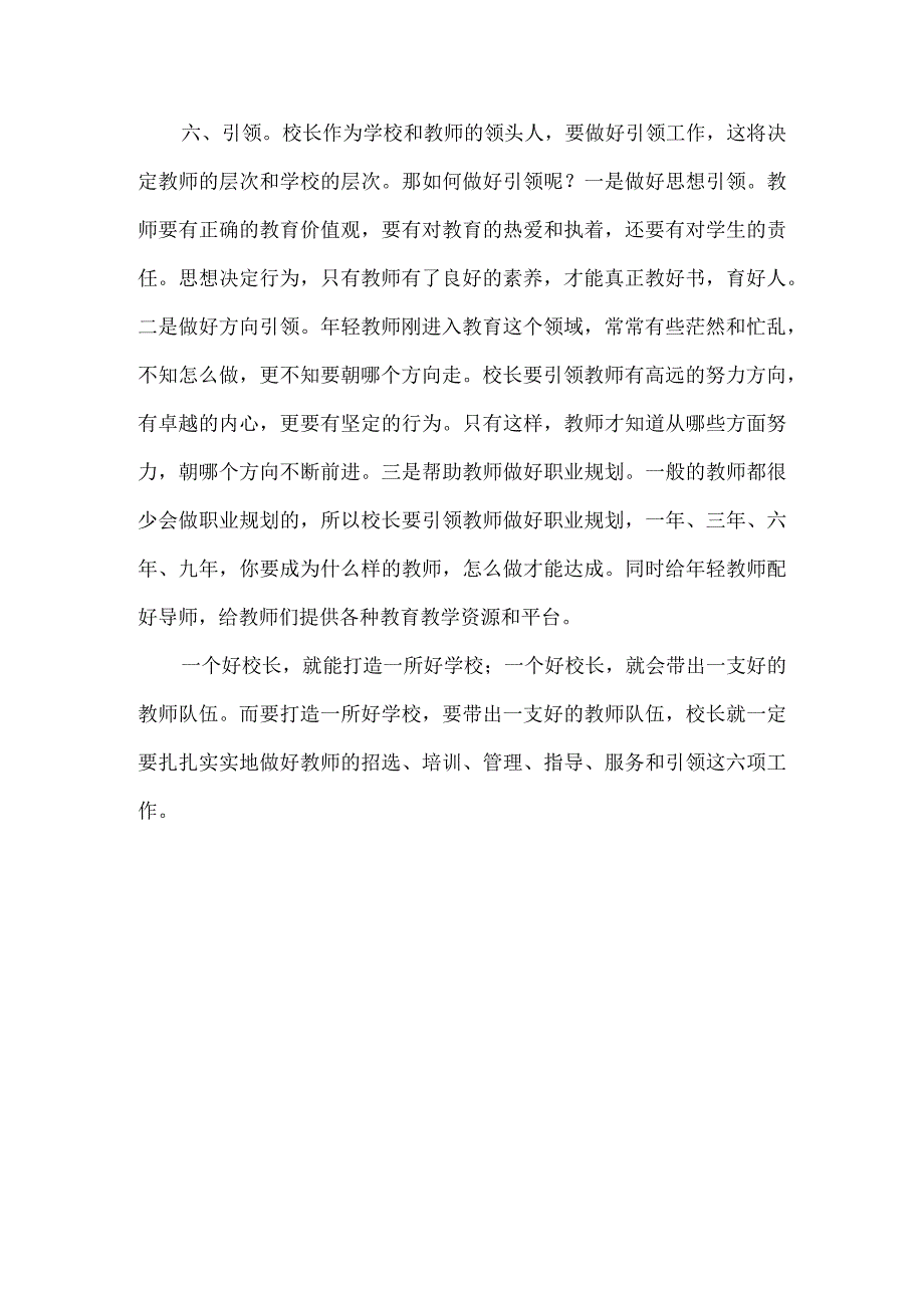 校长带好教师团队要做的六件事.docx_第3页