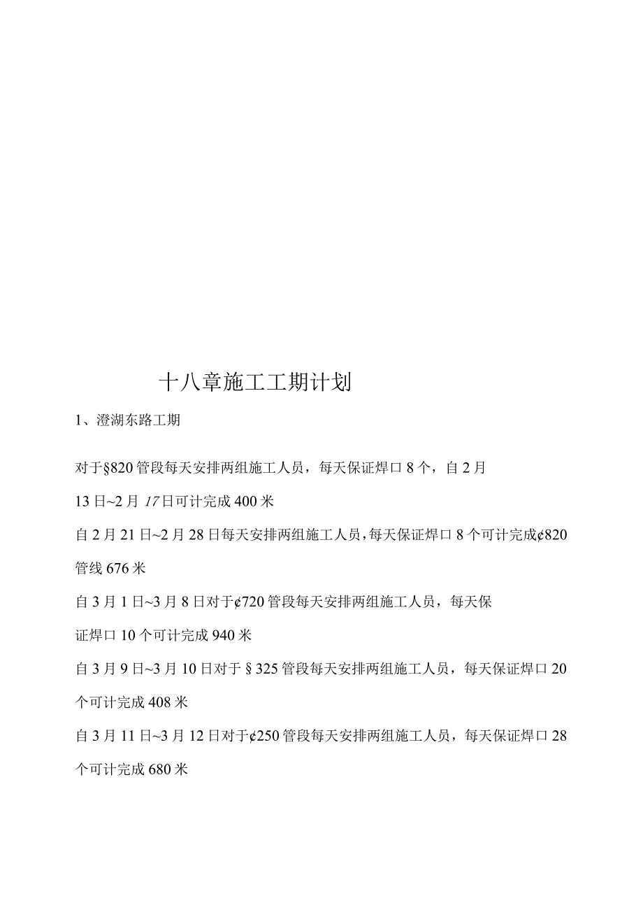 某沿海产业基地一期40平方公里热网工程施工组织设计方案(1).docx_第1页