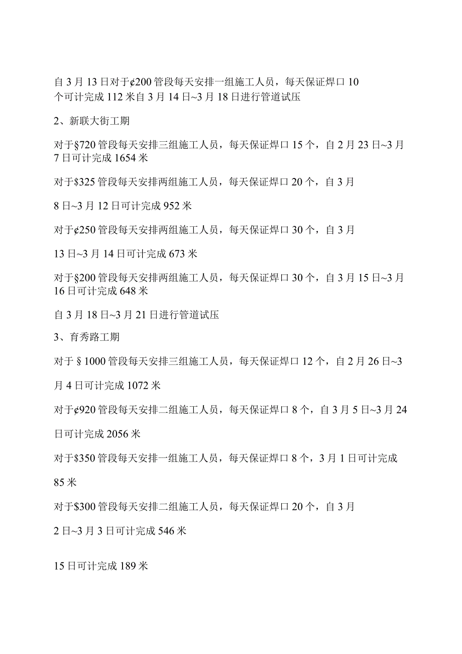 某沿海产业基地一期40平方公里热网工程施工组织设计方案(1).docx_第2页