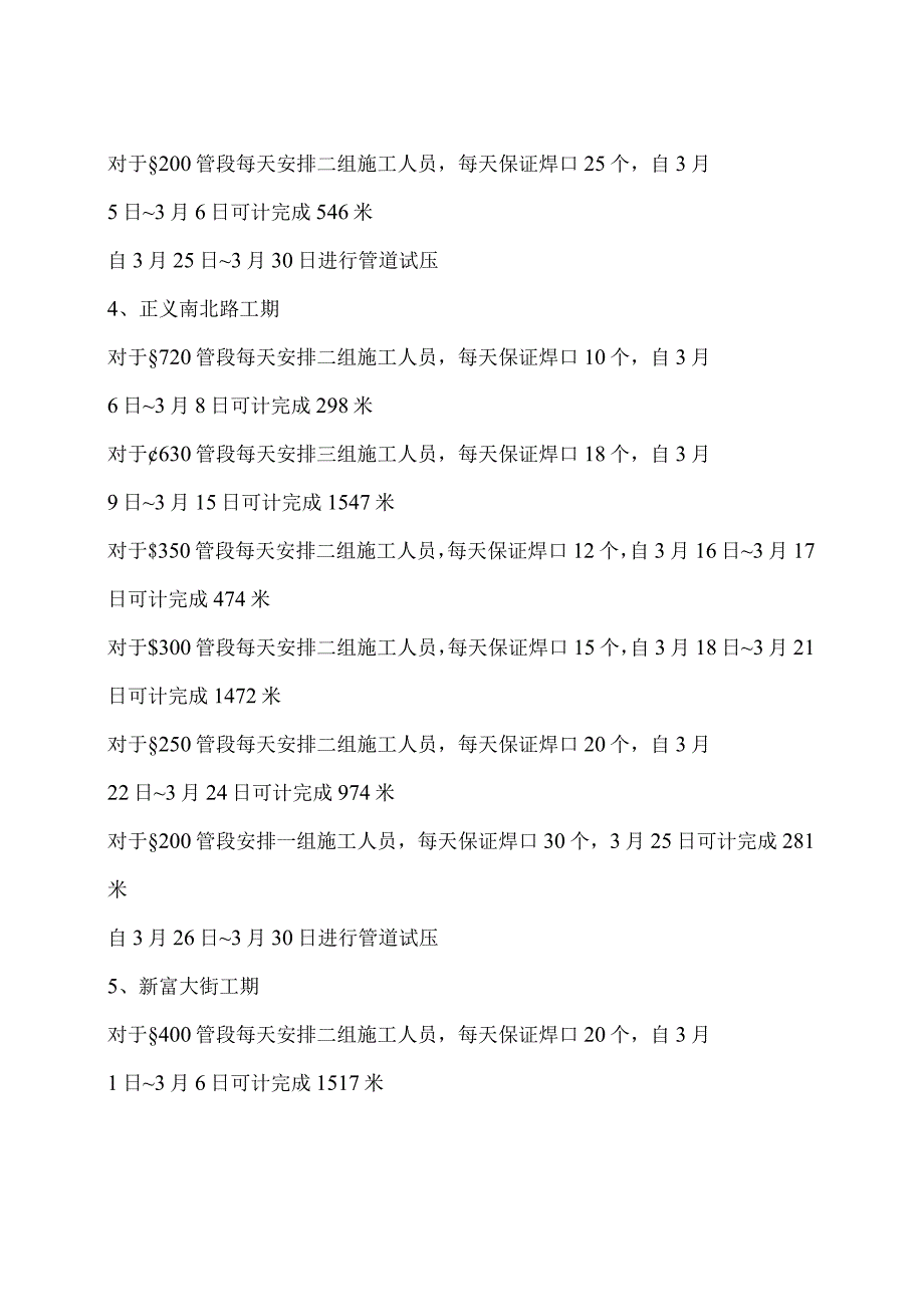 某沿海产业基地一期40平方公里热网工程施工组织设计方案(1).docx_第3页