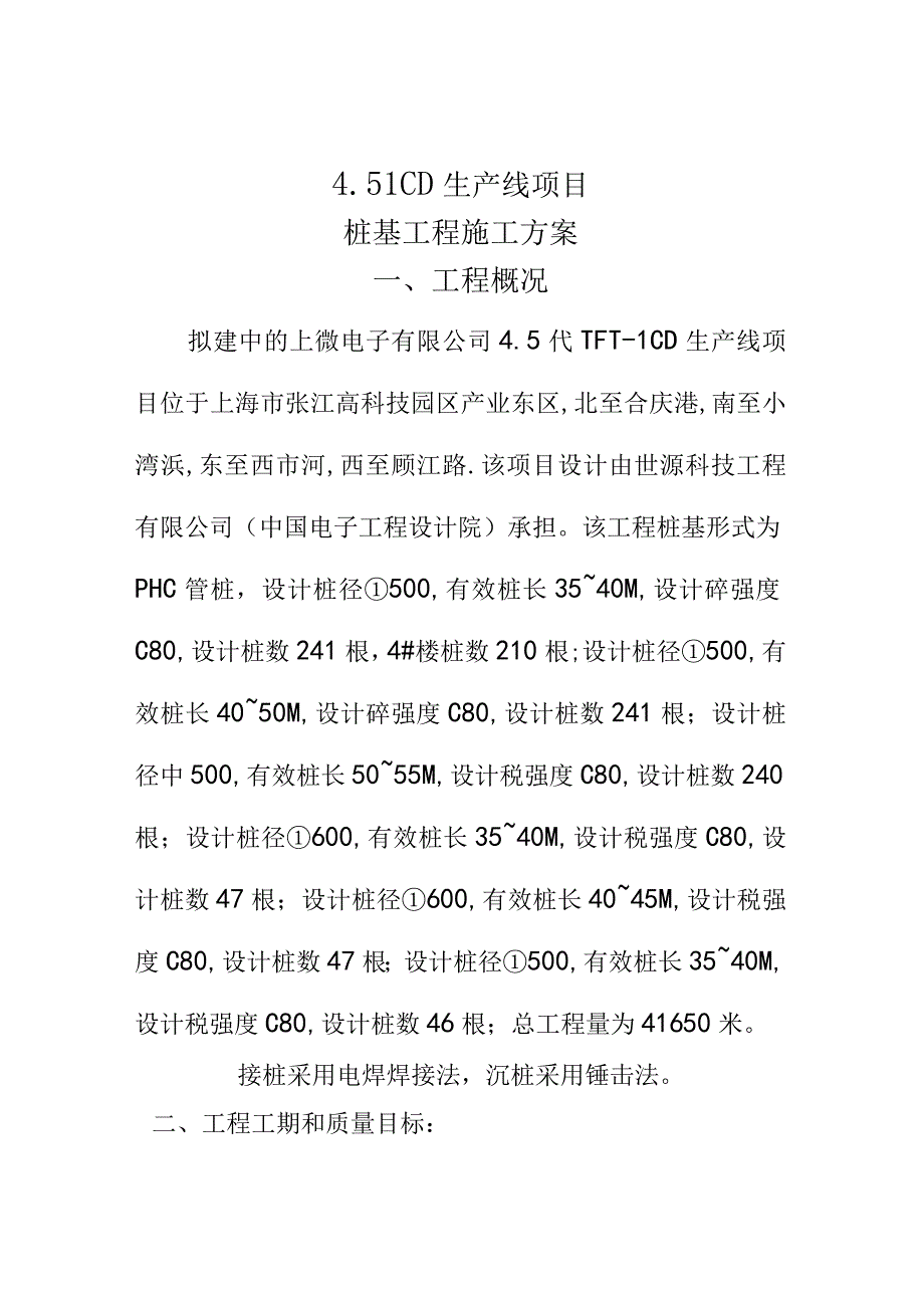 某桩基础工程施工组织设计.docx_第3页