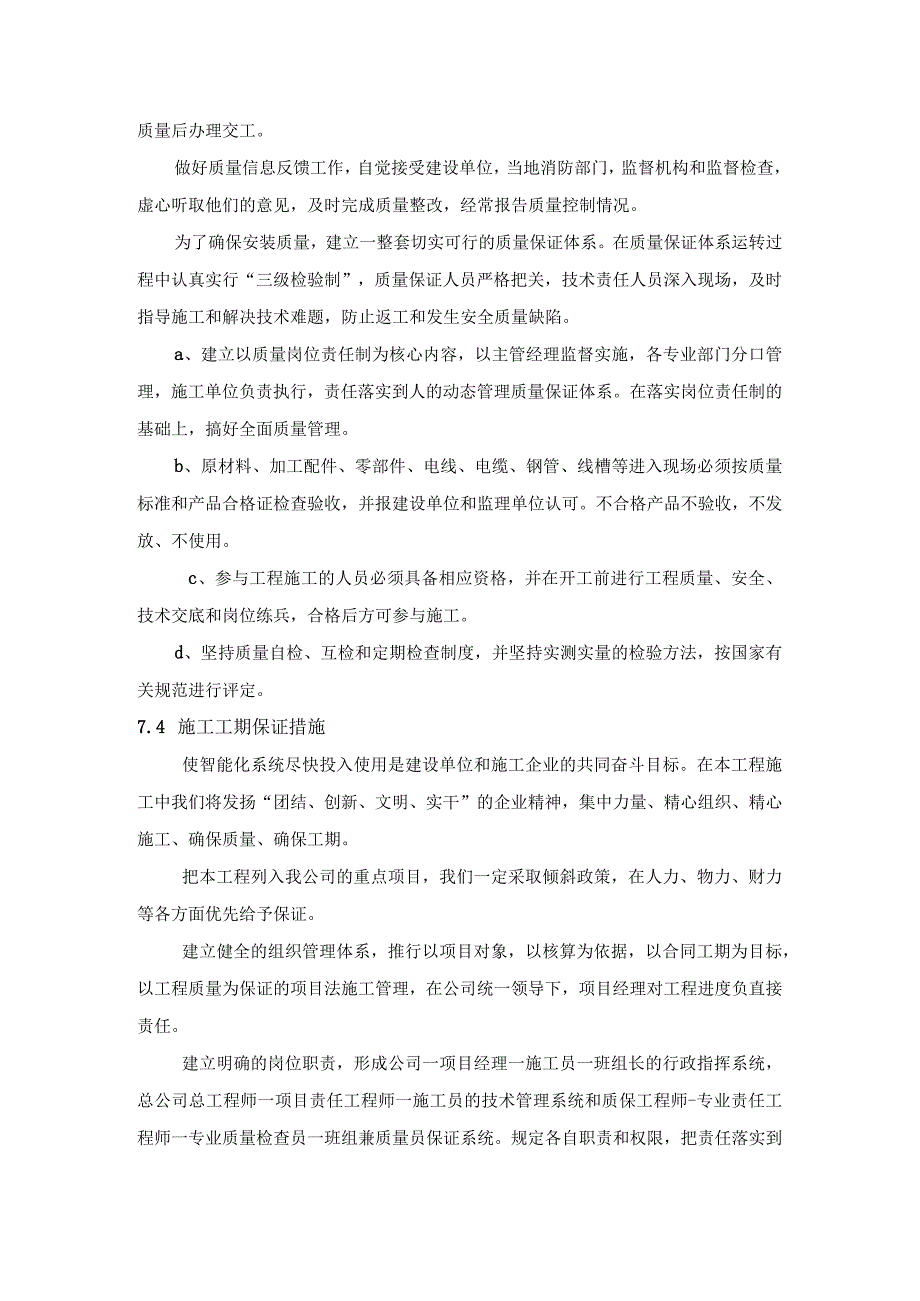 某小区弱电工程施工组织设计方案(1).docx_第2页