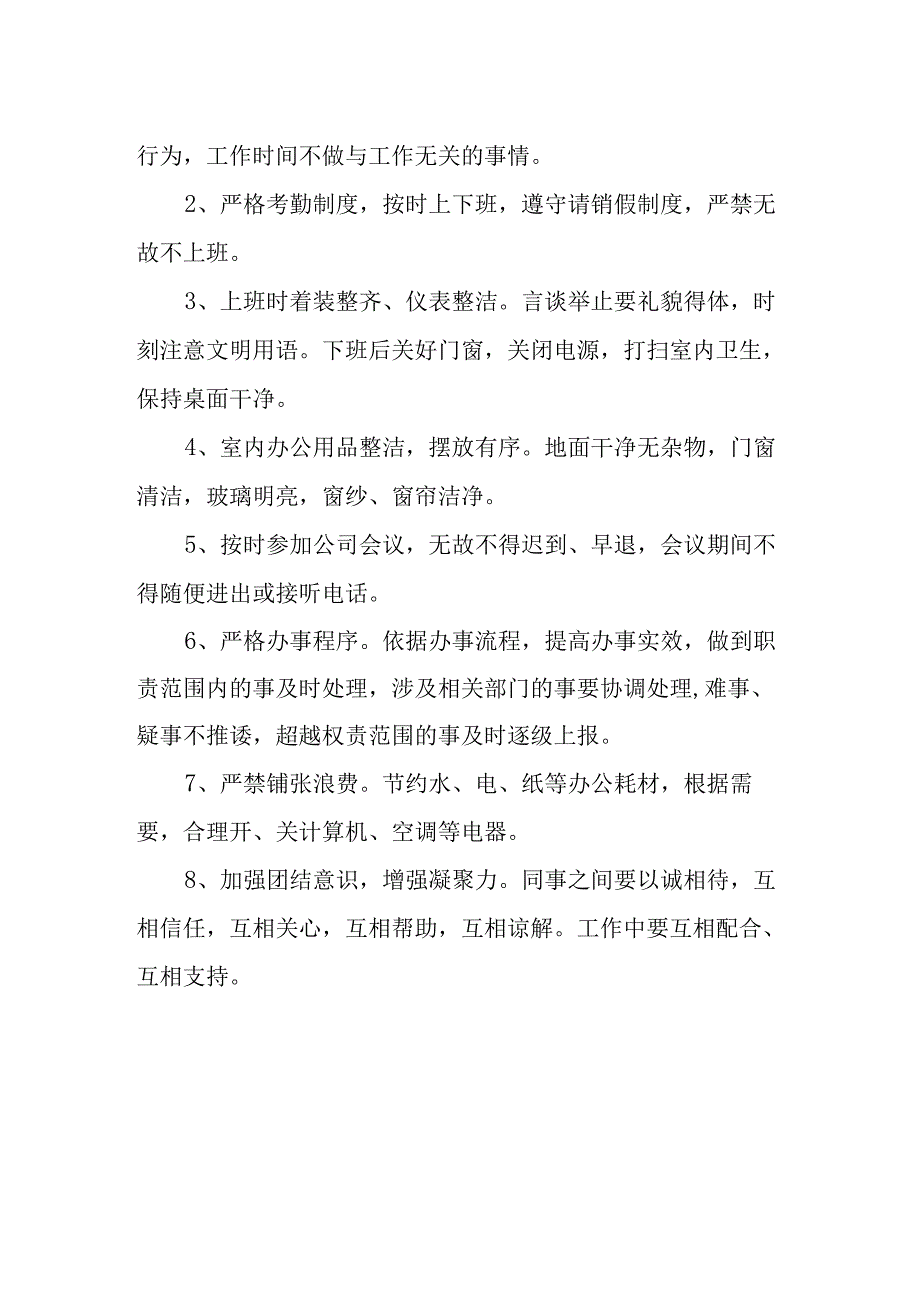 水务有限责任公司物资管理制度.docx_第2页