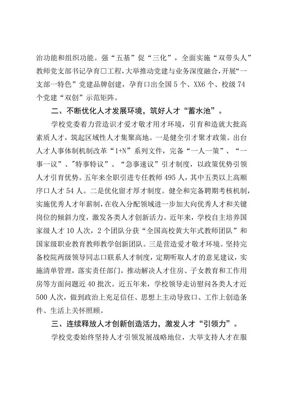 校党委书记在全区组织工作会议上作交流发言.docx_第2页