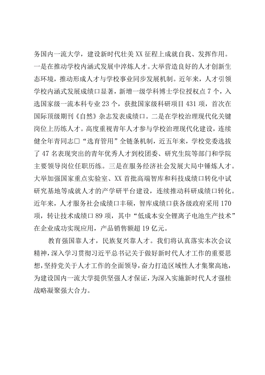 校党委书记在全区组织工作会议上作交流发言.docx_第3页