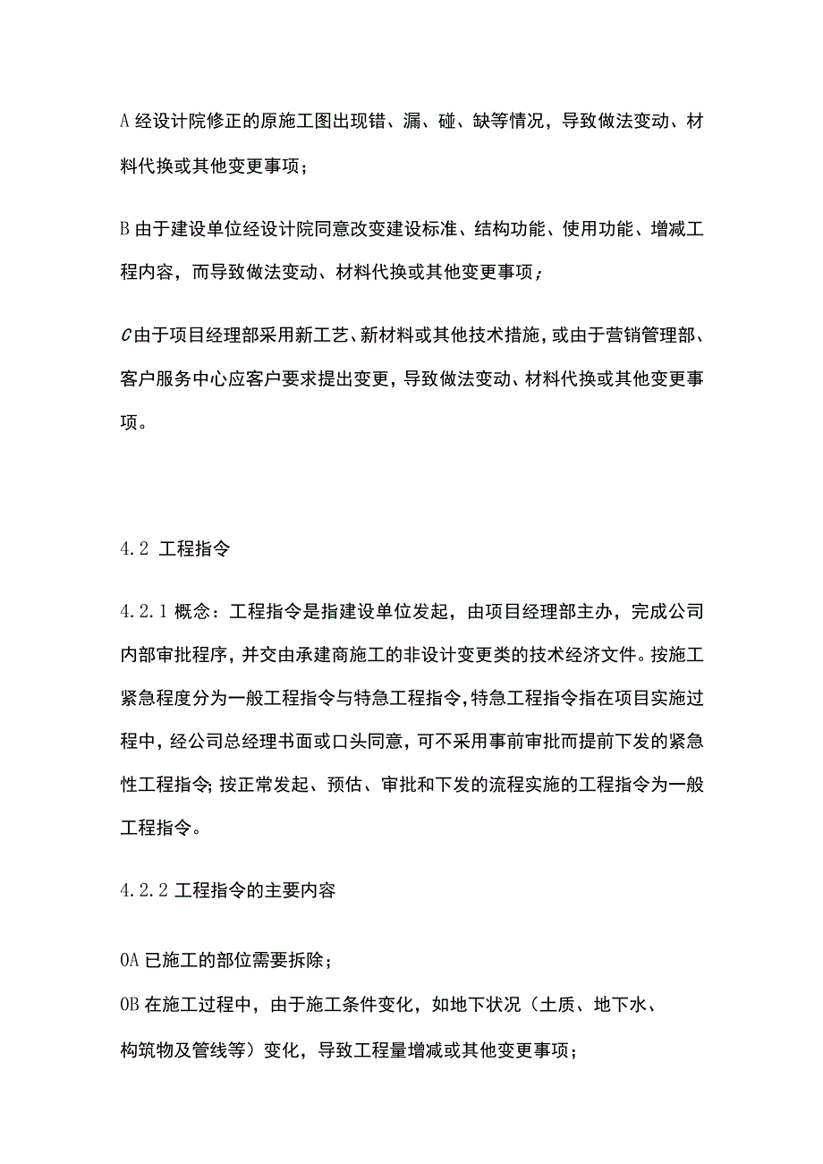 某地产公司设计变更、工程指令及签证办理实施细则.docx_第2页