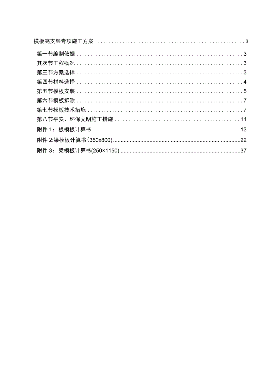 模板高支架专项施工方案.docx_第2页