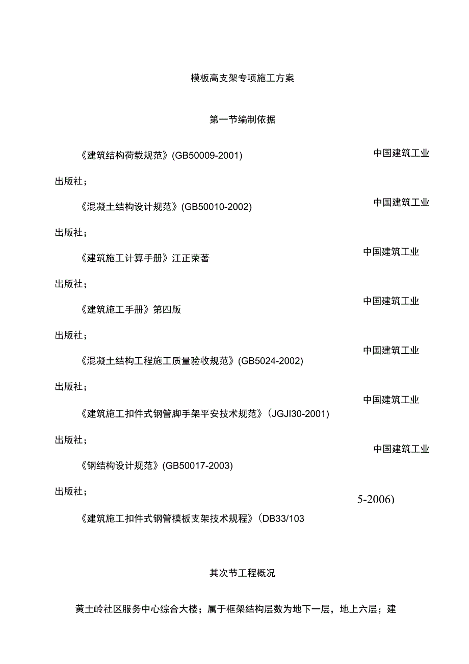 模板高支架专项施工方案.docx_第3页