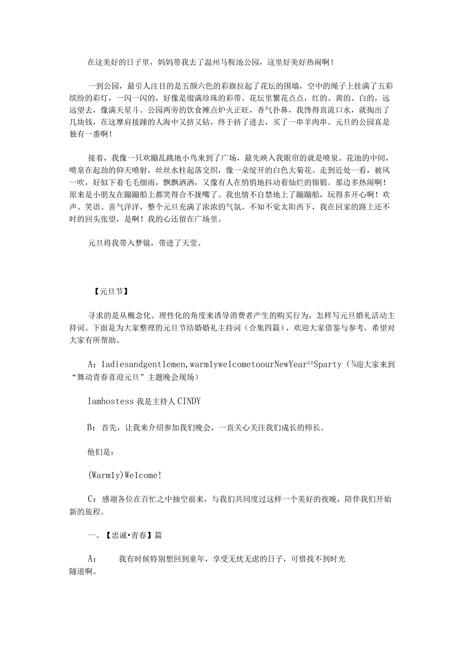 欢度2023元旦节优美作文.docx_第3页