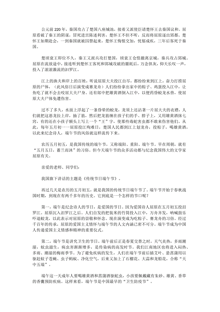 欢度端午节的节日演讲稿(1).docx_第2页